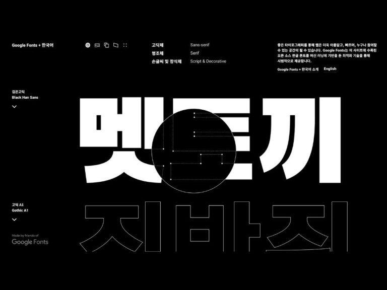 한글 타이포그래피