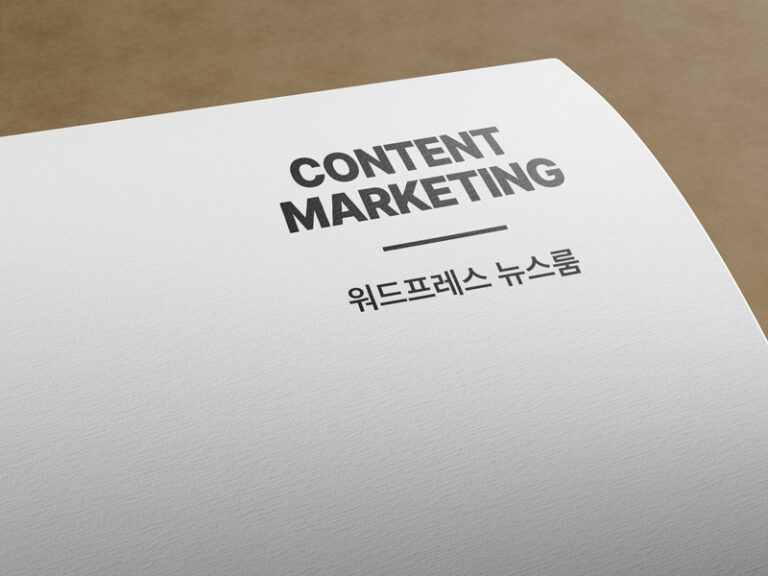 워드프레스 뉴스룸