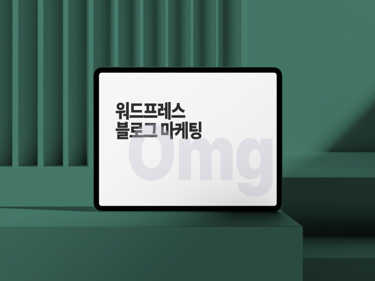 워드프레스-블로그-마케팅