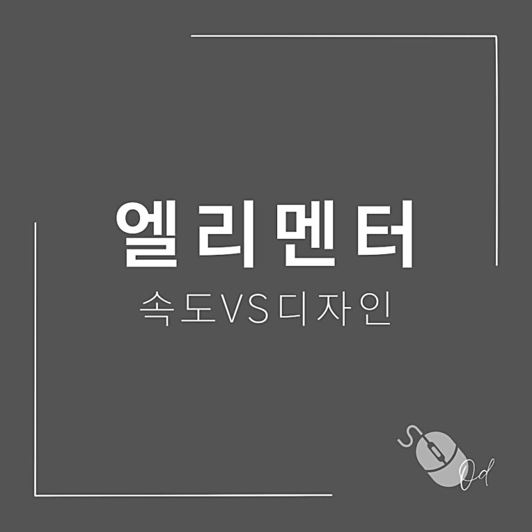 엘리멘터 페이지 빌더