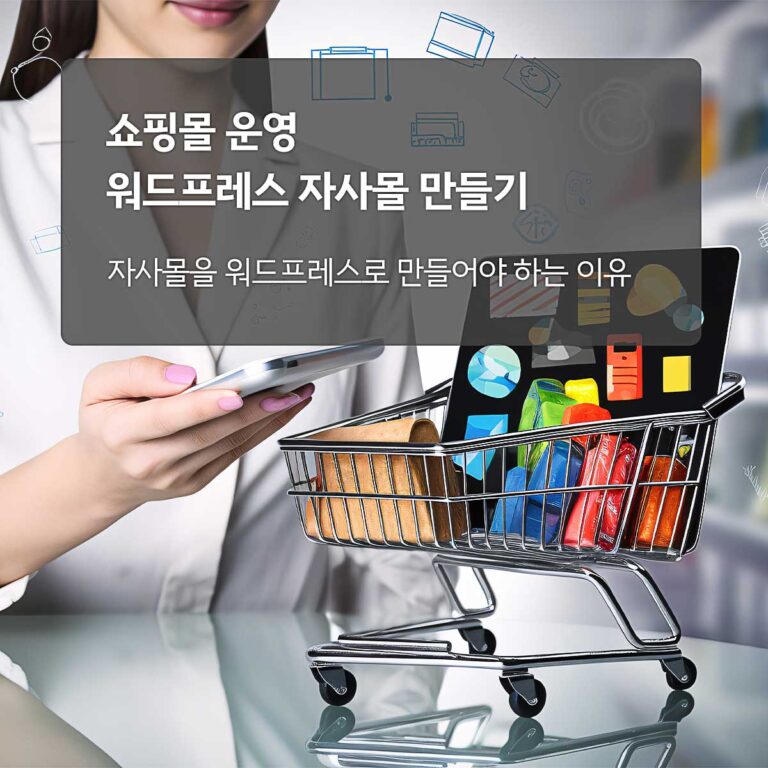 자사몰 만들기 썸네일로 쇼핑하는 여자 이미지