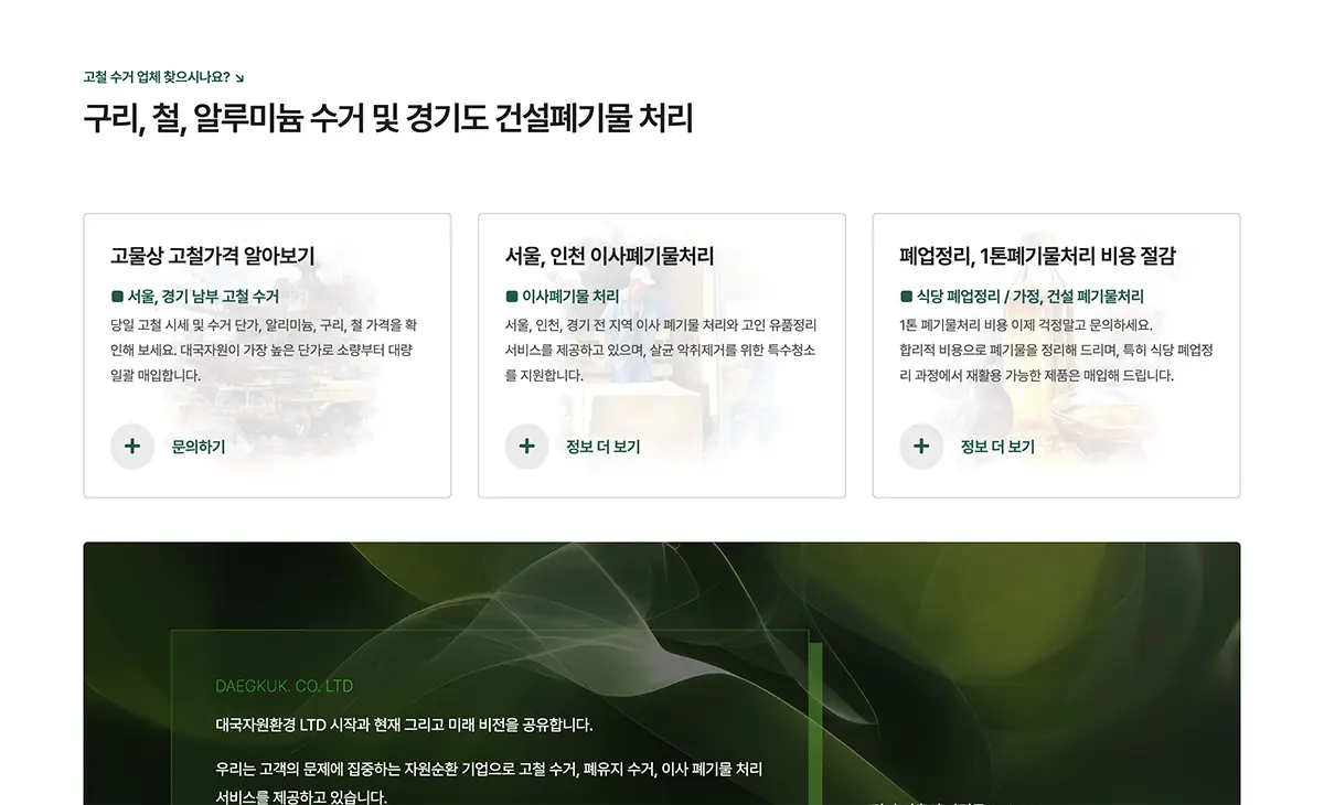 인천 자원순환 홈페이지 제작
