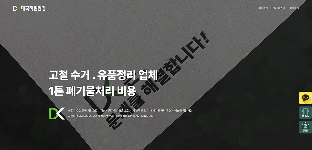 인천 자원순환 홈페이지 제작