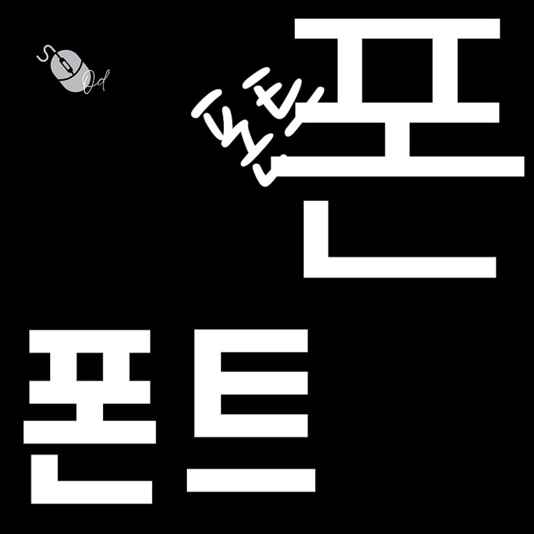 워드프레스 폰트 사용법