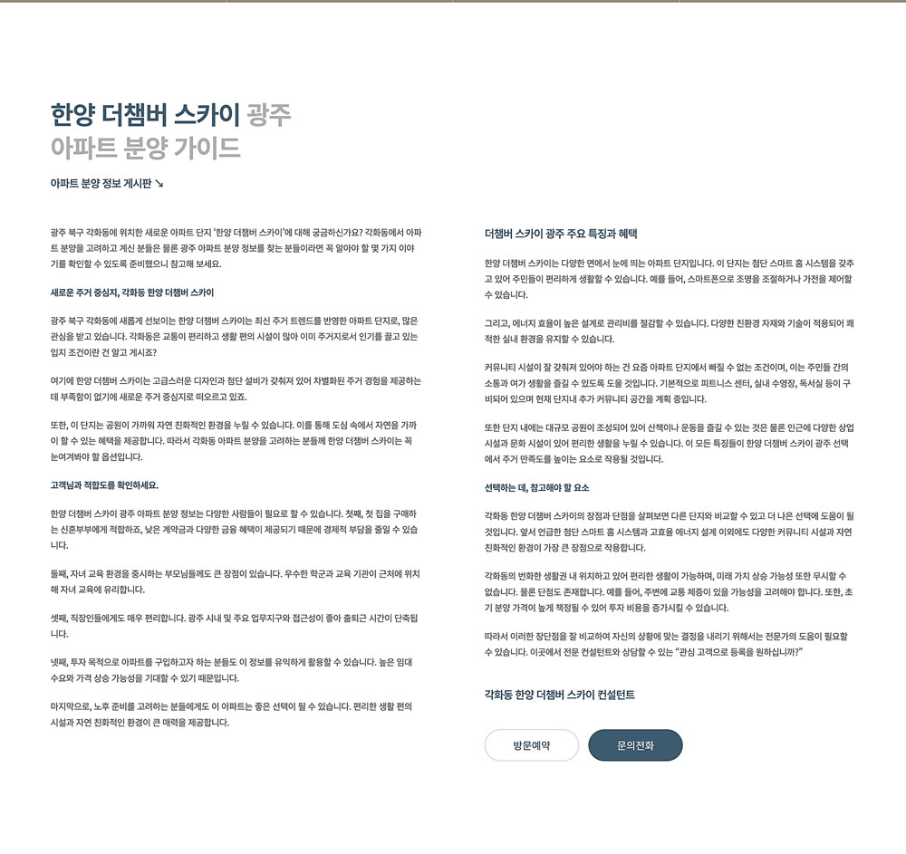 랜딩페이지 디자인 아파트 홈페이지 검색엔진 최적화