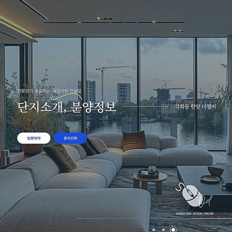 랜딩페이지 디자인 아파트 분양 홈페이지