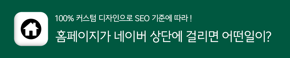 홈페이지제작업체 광고 배너