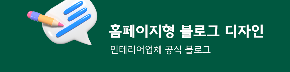 홈페이지형 블로그 샘플 링크