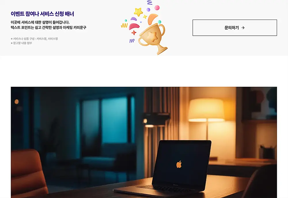 랜딩페이지 제작