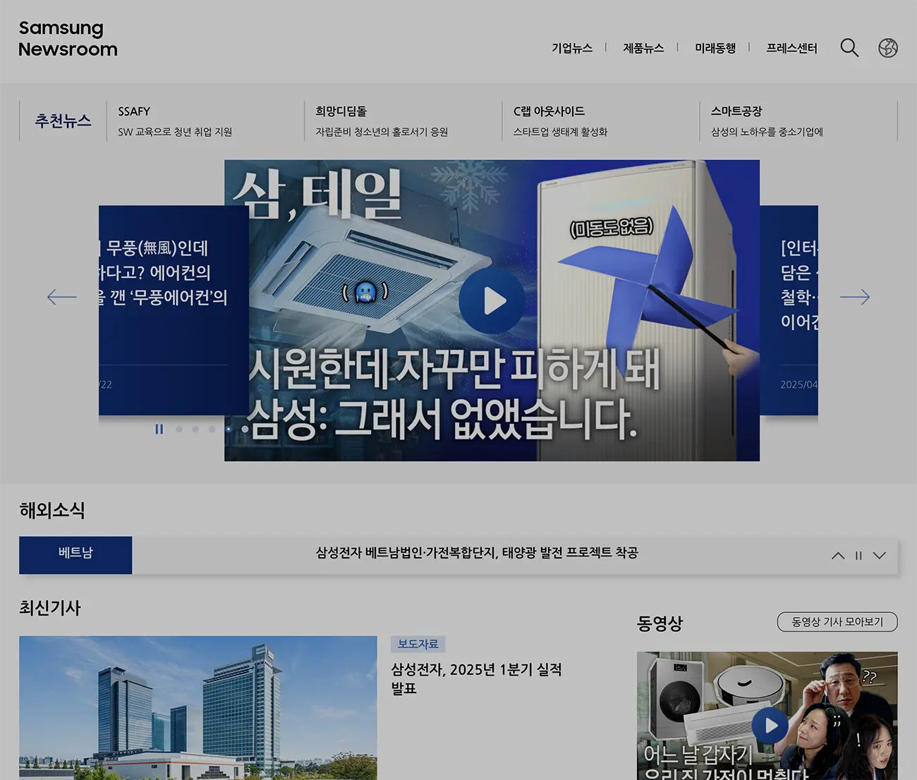 삼성전자 뉴스룸