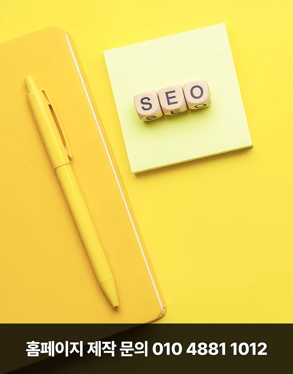 웹사이트마케팅