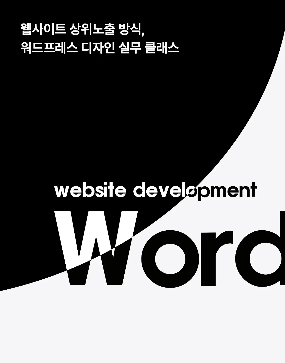 오프라인 워드프레스