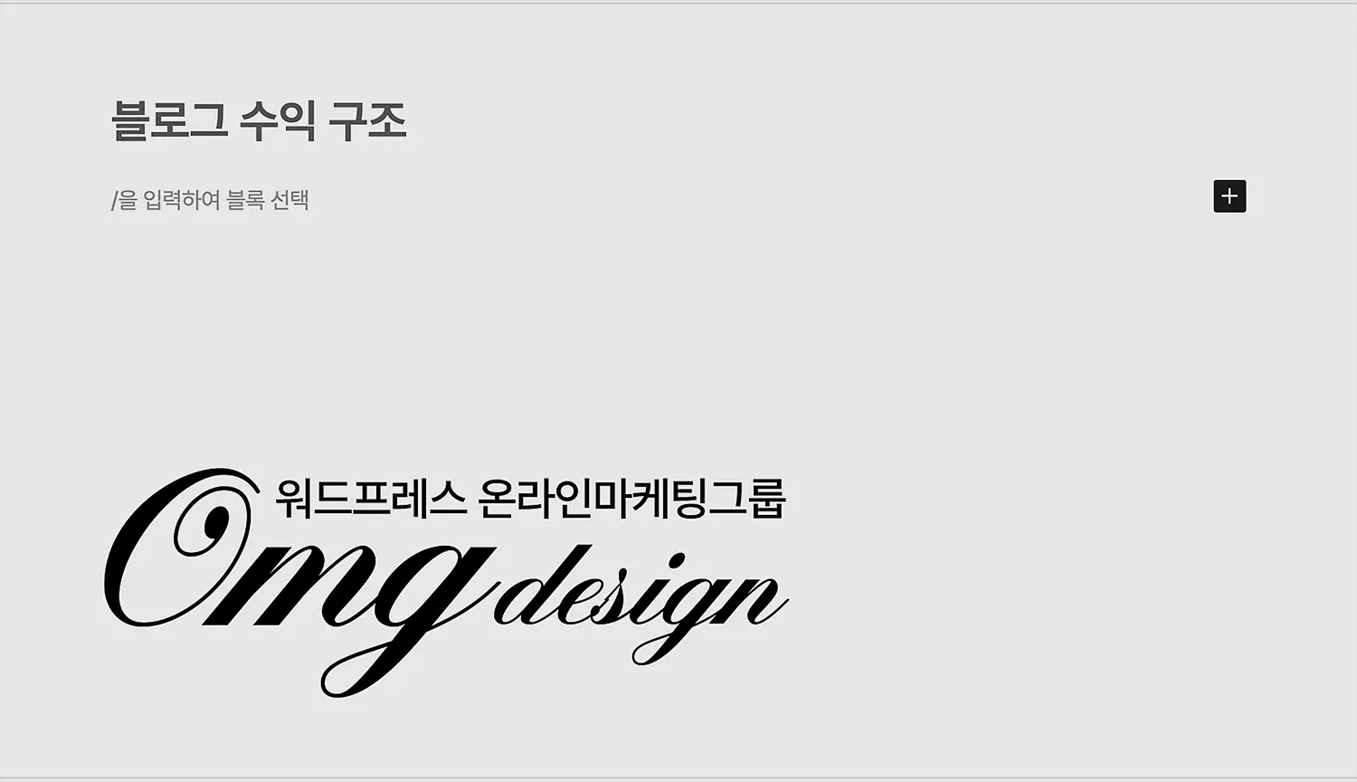 워드프레스 블로그 수익