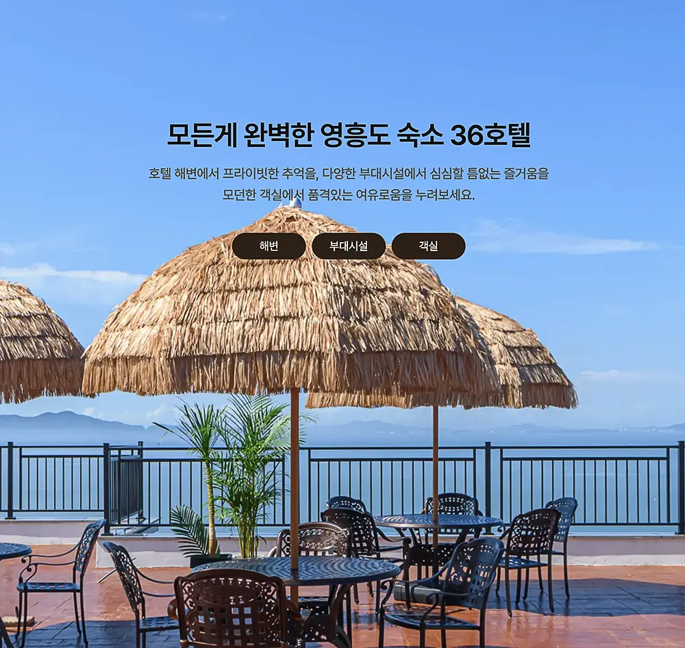 펜션 홈페이지 제작