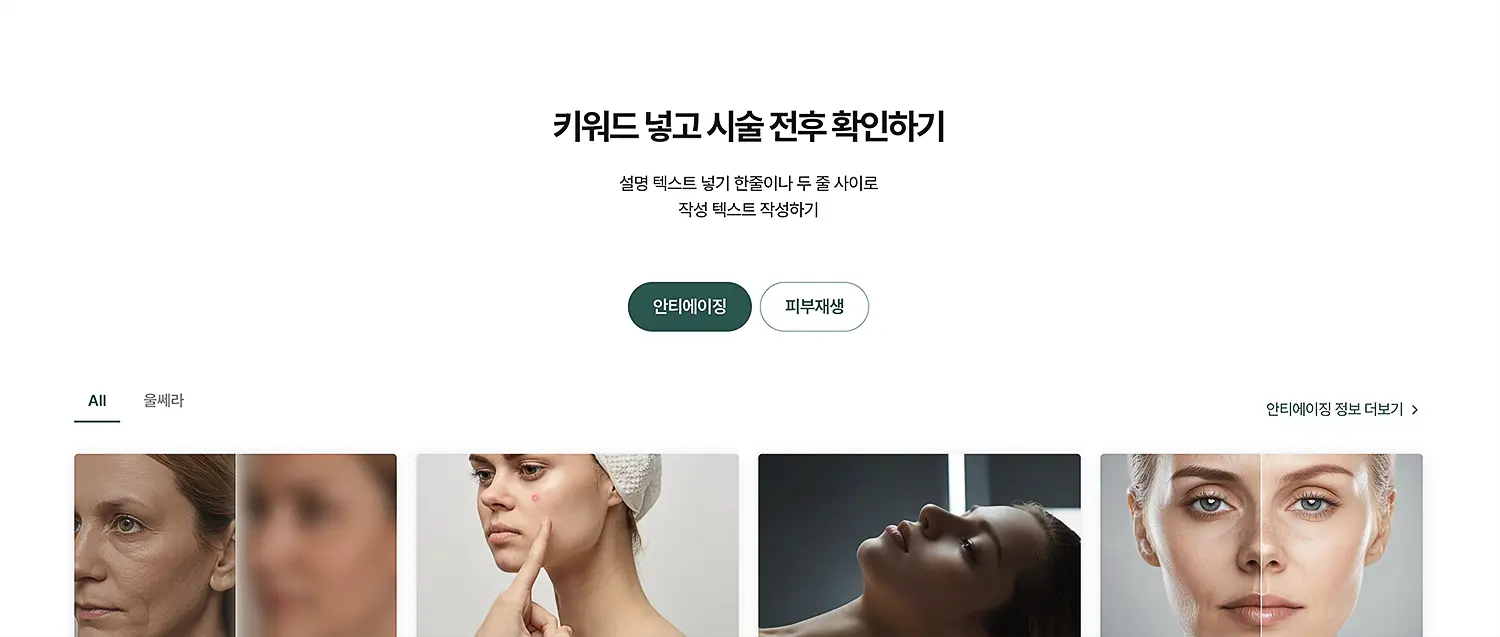 피부과 홈페이지 제작