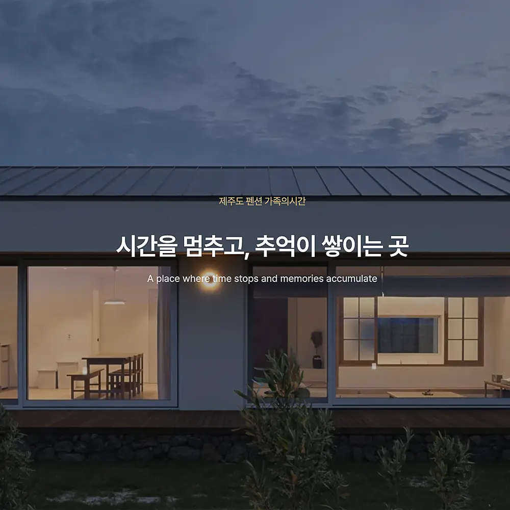 Read more about the article 워드프레스 펜션 홈페이지 제작, 디자인 및 SEO 최적화 과정