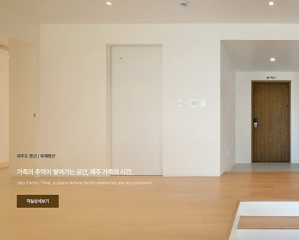 워드프레스 펜션 홈페이지