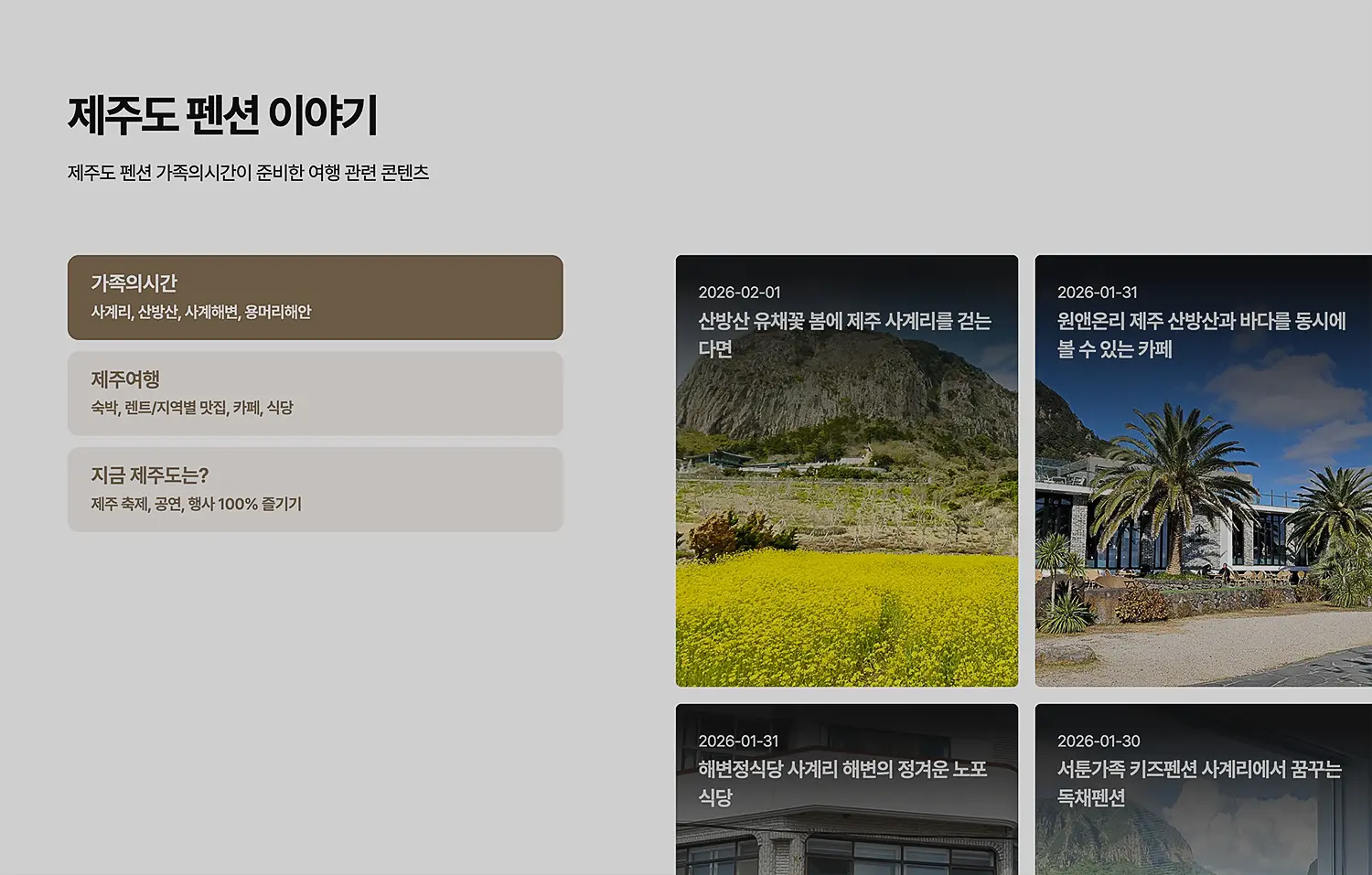 워드프레스 펜션 홈페이지