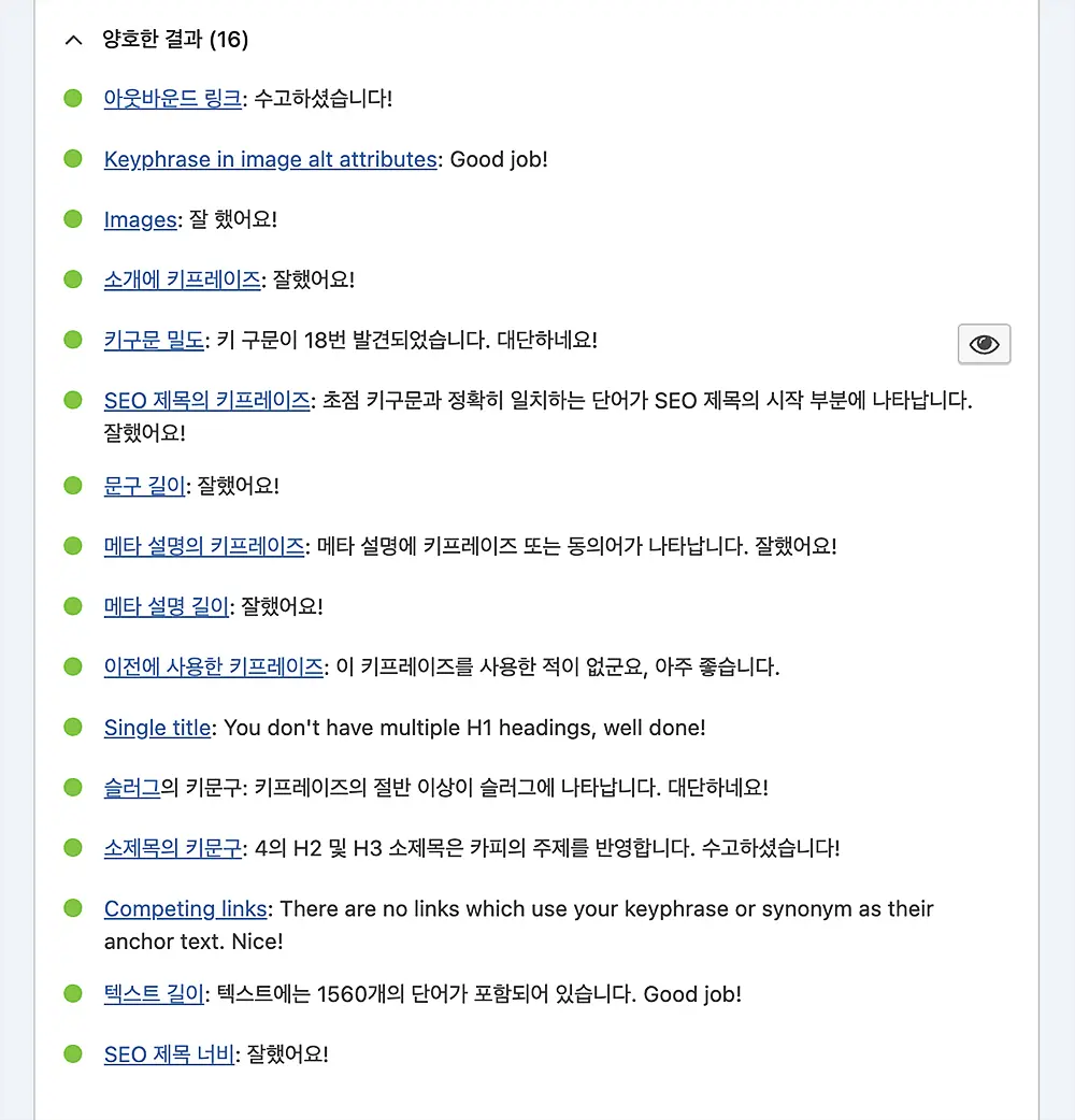 홈페이지 제작 SEO