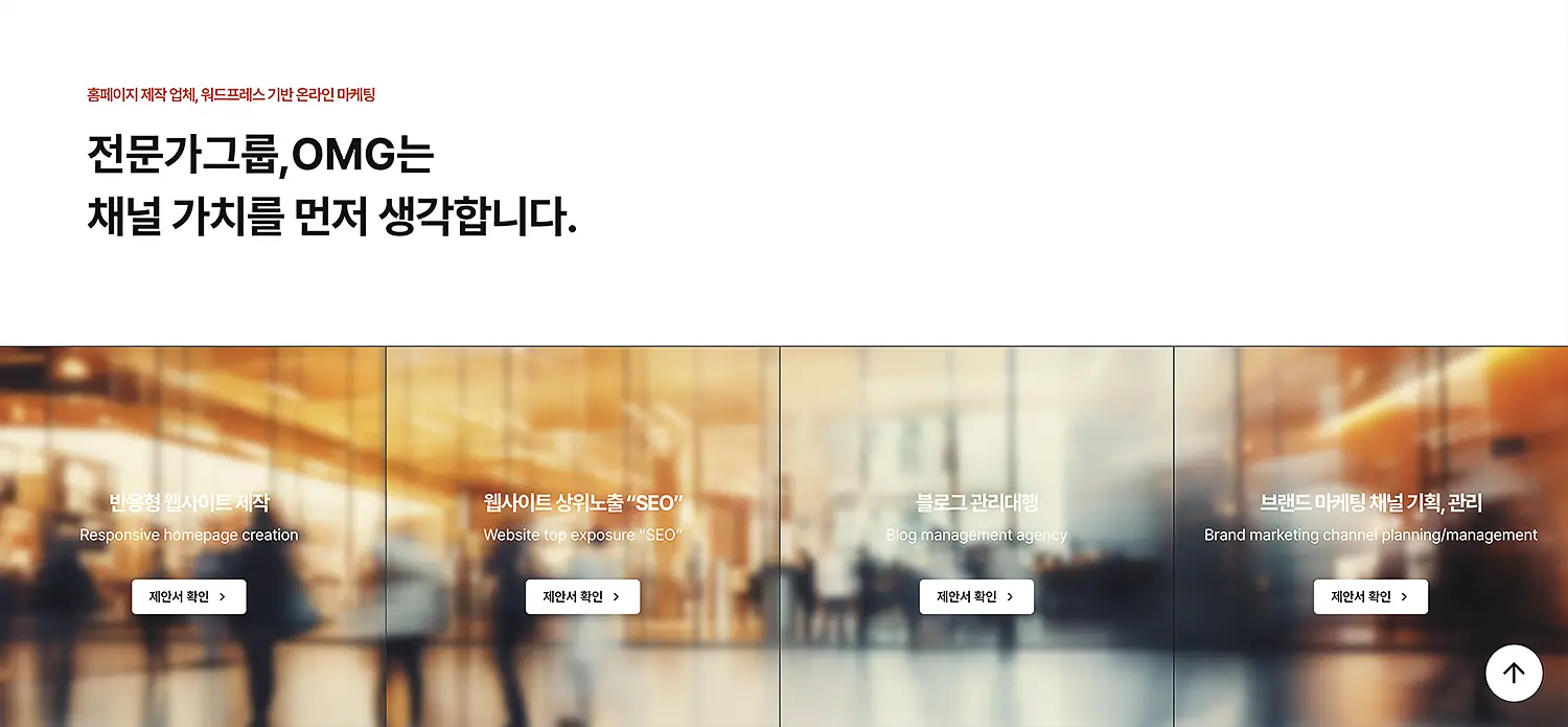 기업 홍보용 홈페이지 제작