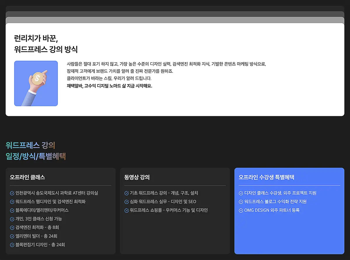 워드프레스 실무 강의
