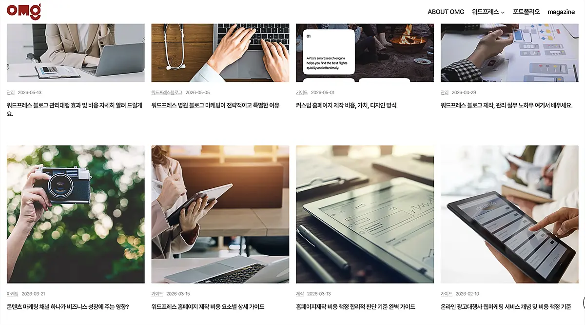 워드프레스 블로그 최적화