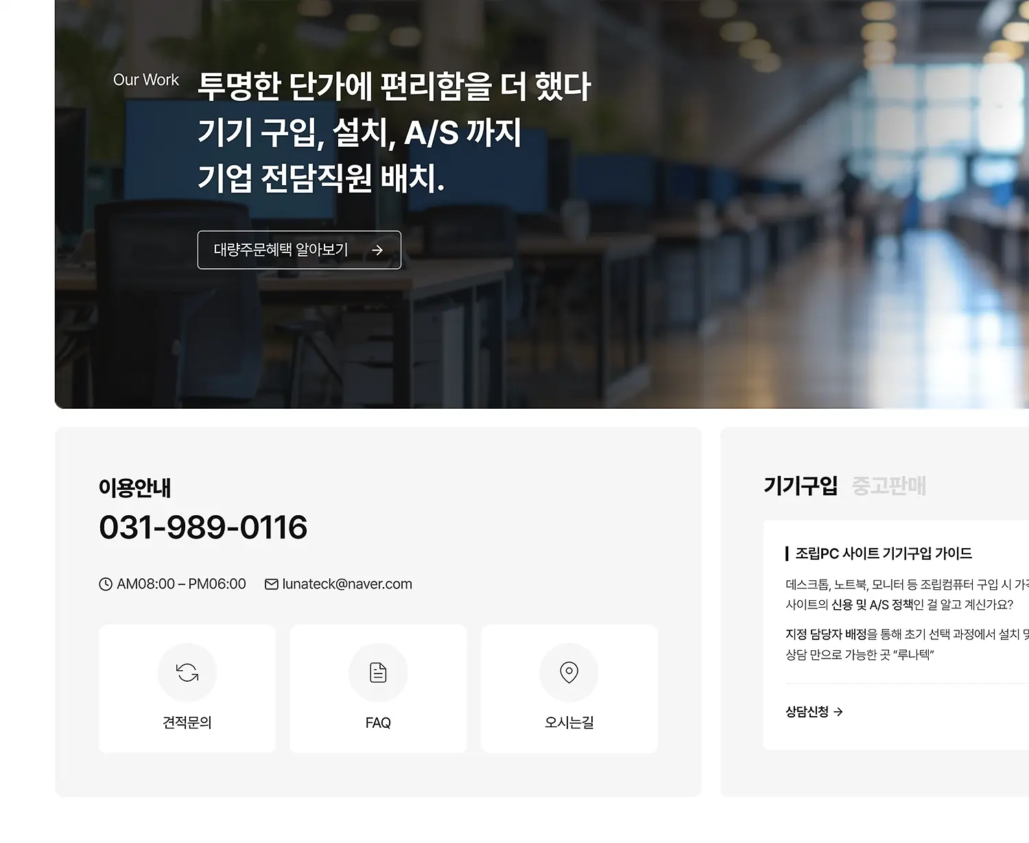 서비스업 랜딩페이지 제작