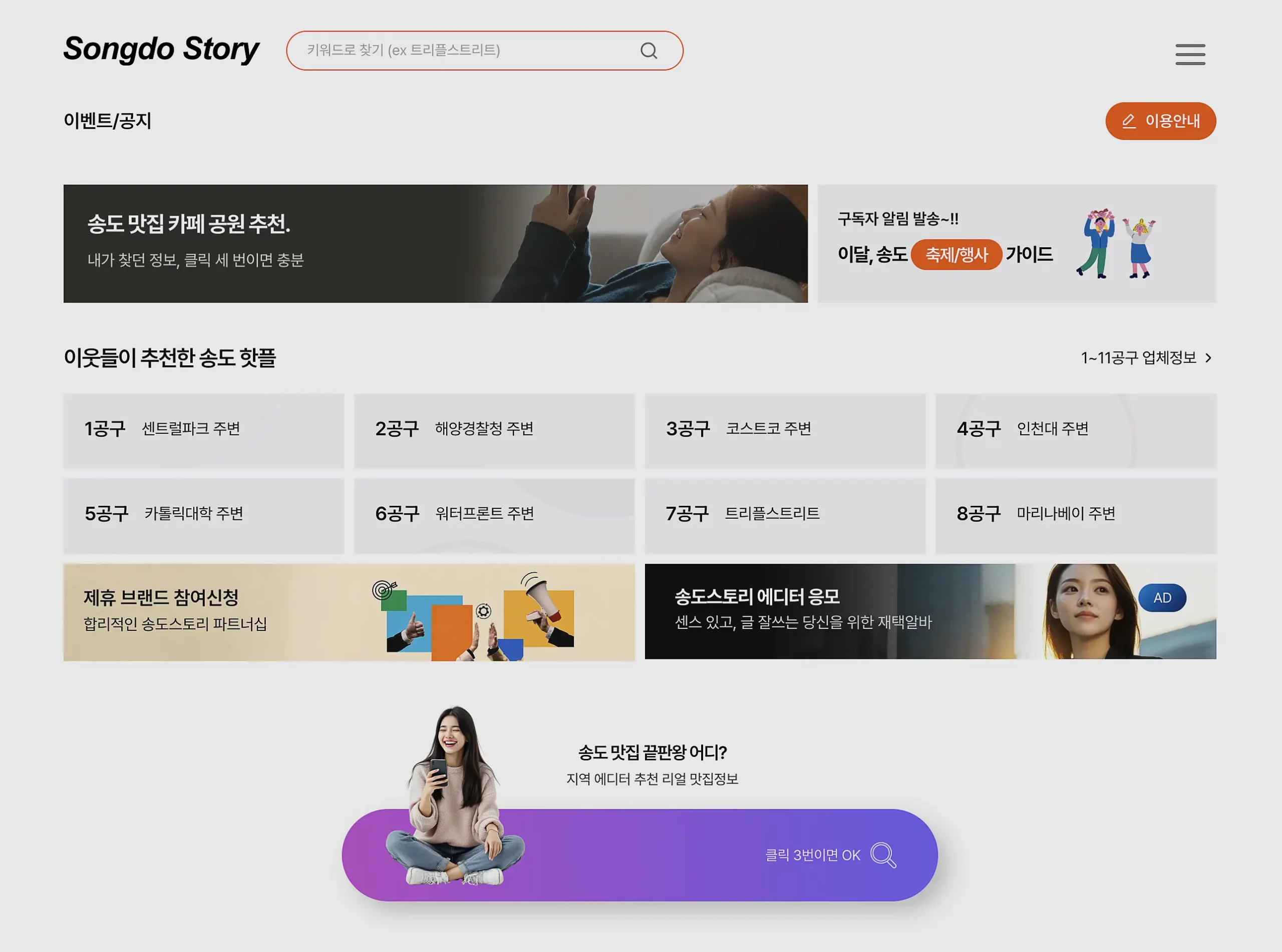 인천 송도에서 홈페이지제작