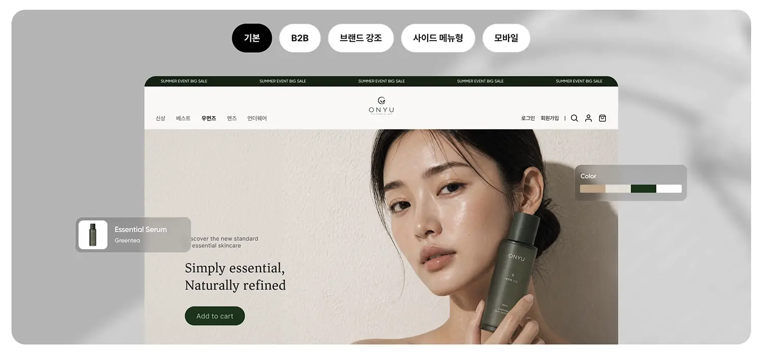 자사 쇼핑몰 제작