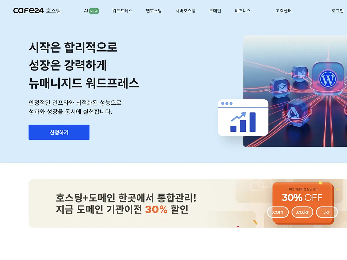 카페24 워드프레스 설치
