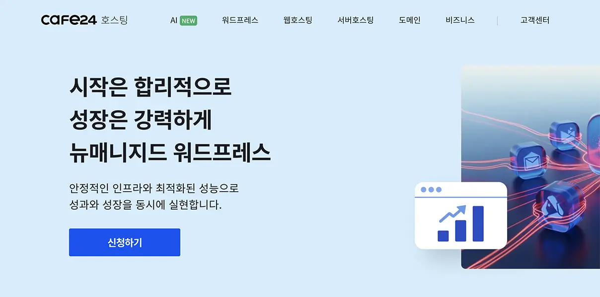 워드프레스 호스팅