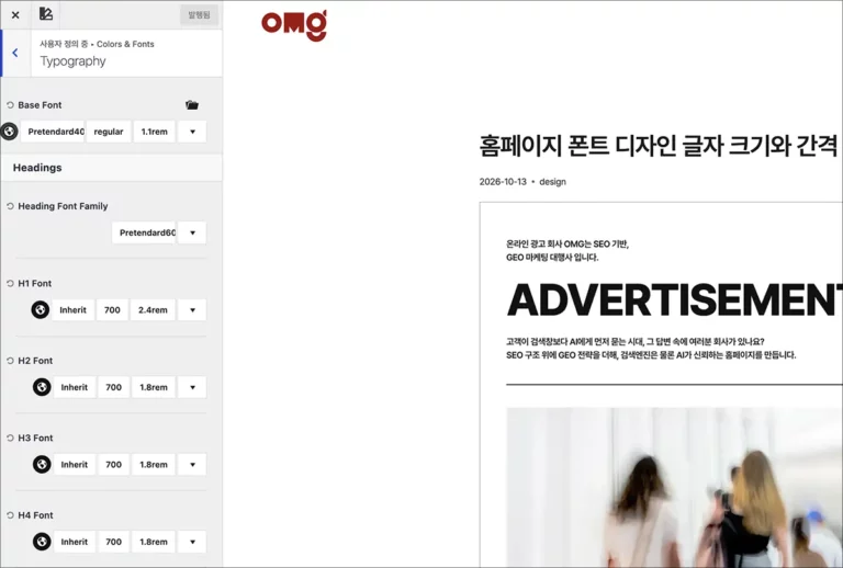 워드프레스 폰트 설정