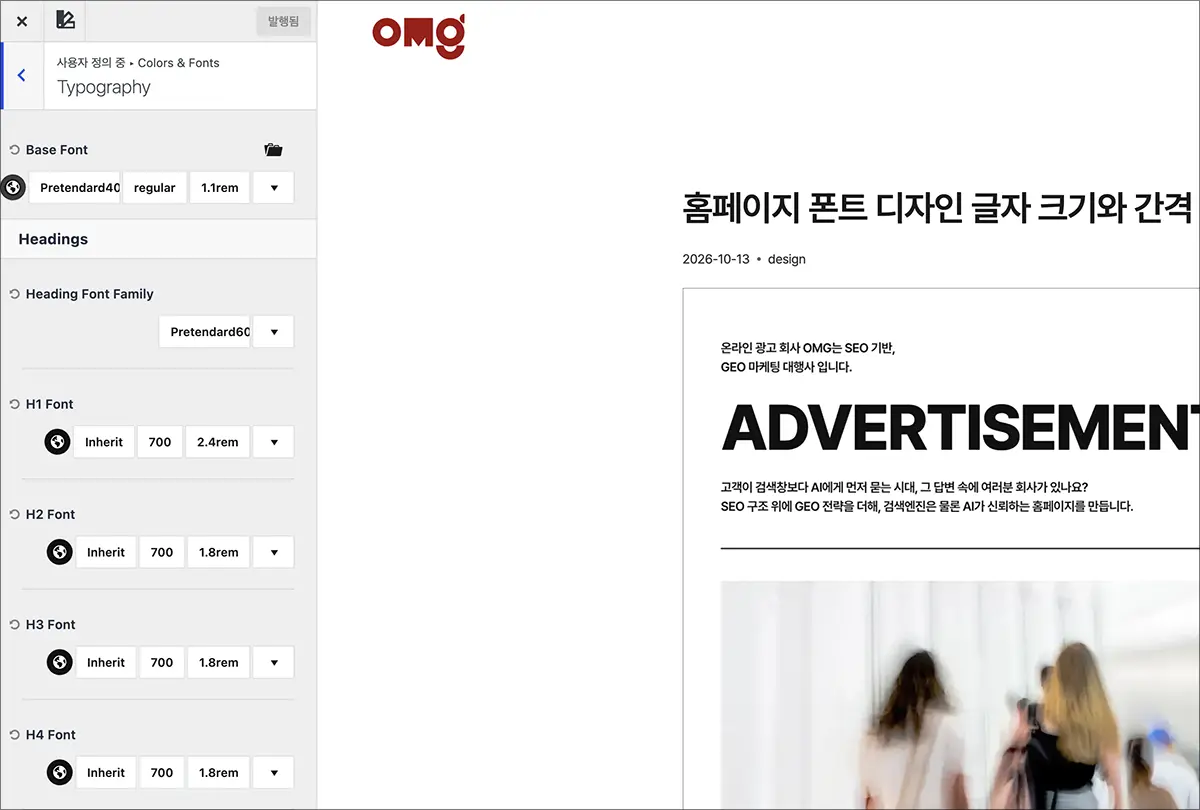 워드프레스 폰트 설정